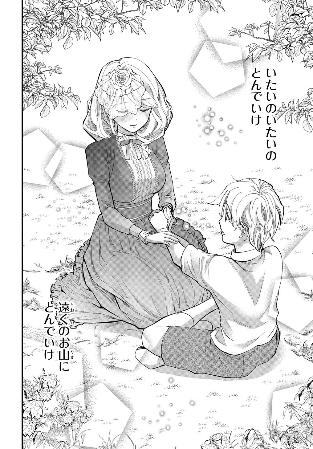 Bakemono Jou Sopfie no Salon Chapter 1 32ページ