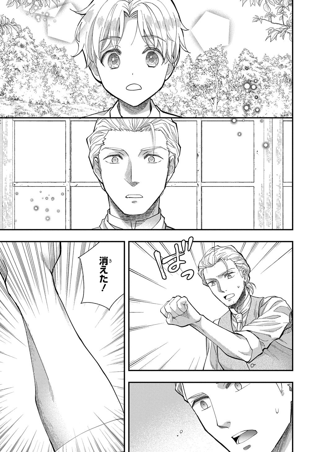 Bakemono Jou Sopfie no Salon Chapter 1 33ページ