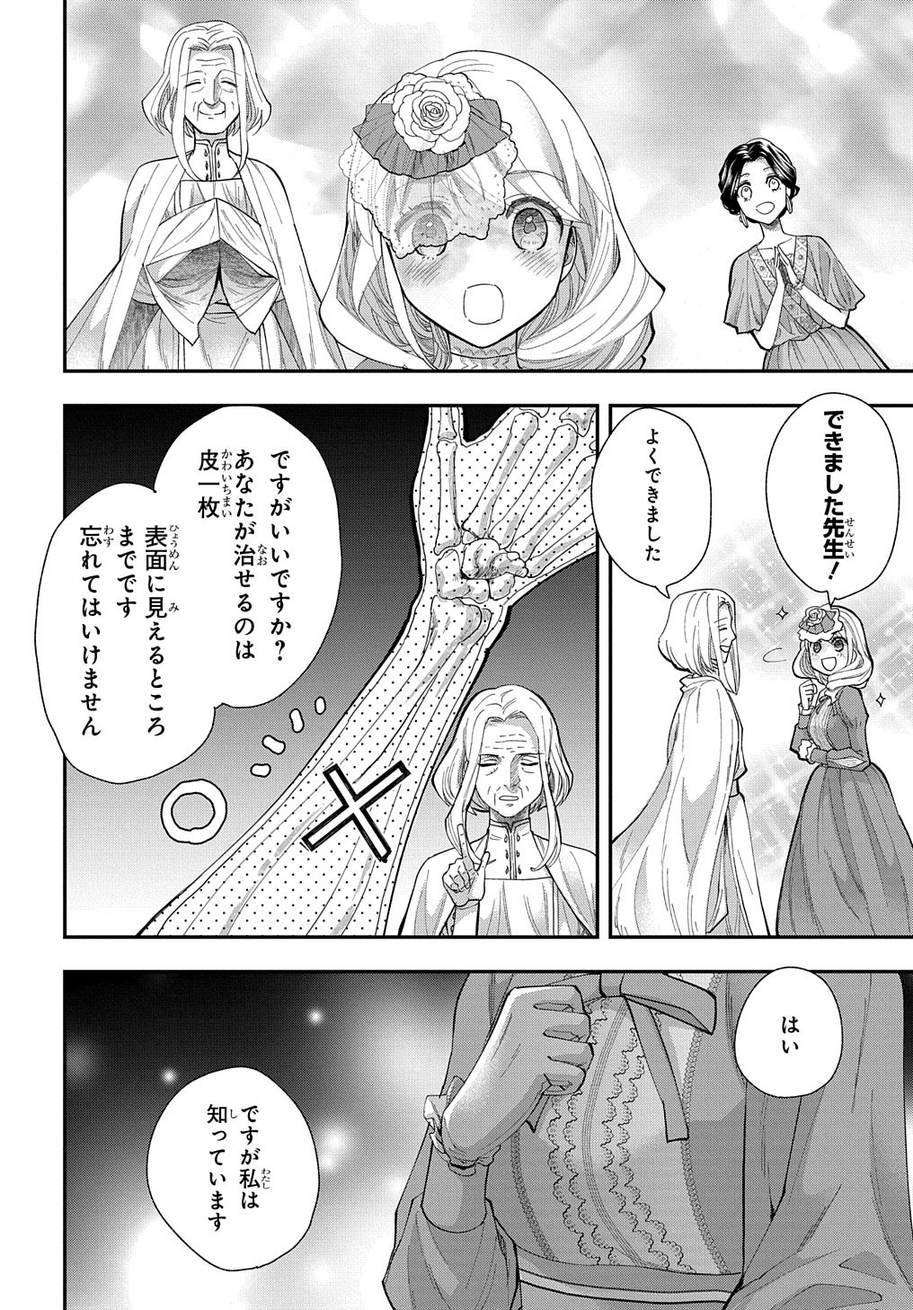 Bakemono Jou Sopfie no Salon Chapter 1 34ページ