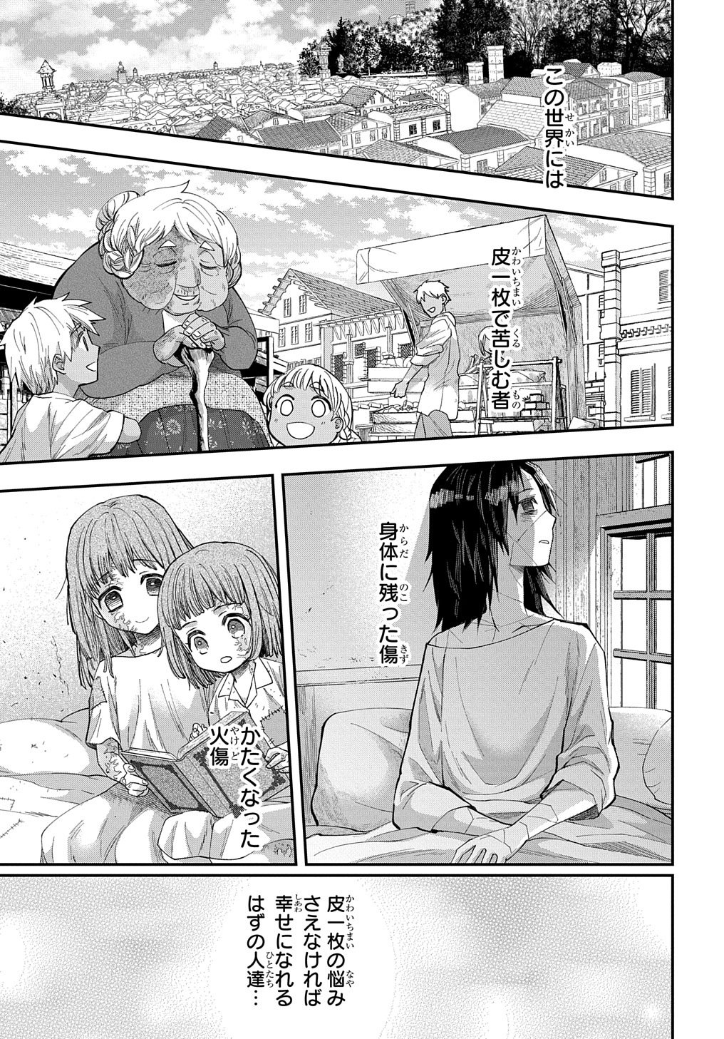 Bakemono Jou Sopfie no Salon Chapter 1 35ページ
