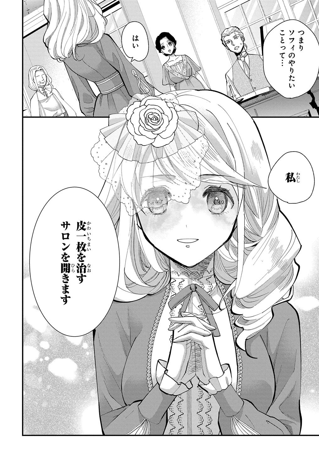 Bakemono Jou Sopfie no Salon Chapter 1 36ページ