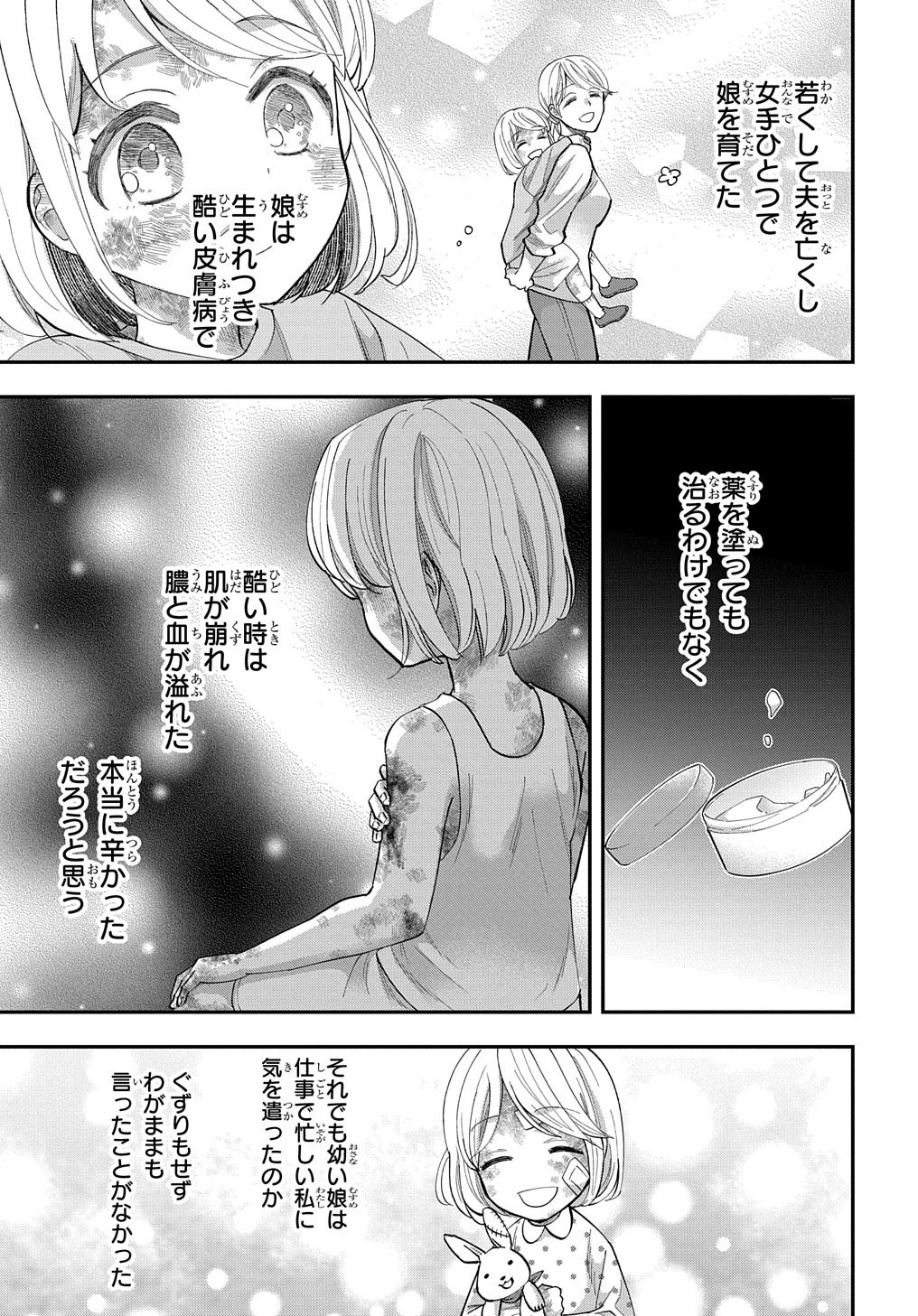 Bakemono Jou Sopfie no Salon Chapter 1 5ページ
