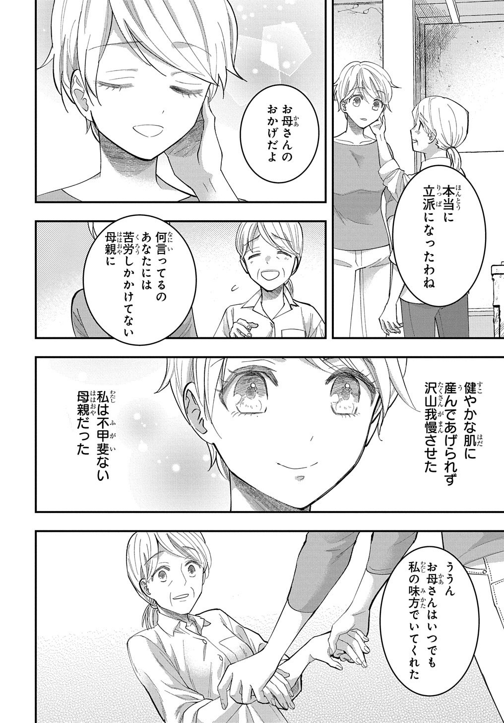 Bakemono Jou Sopfie no Salon Chapter 1 6ページ