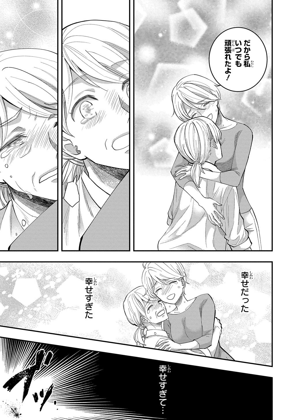 Bakemono Jou Sopfie no Salon Chapter 1 7ページ