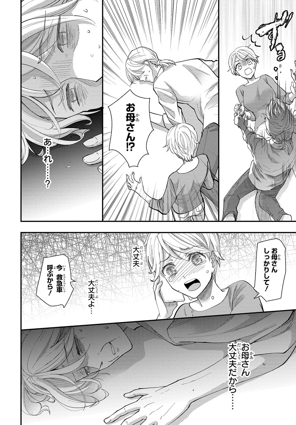 Bakemono Jou Sopfie no Salon Chapter 1 8ページ