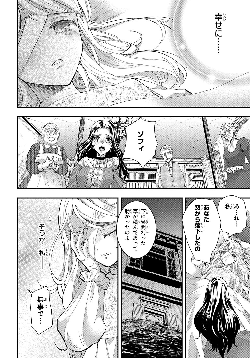 Bakemono Jou Sopfie no Salon Chapter 1 10ページ