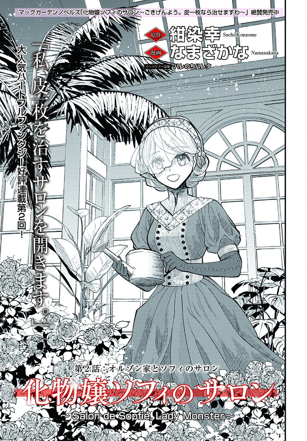 Bakemono Jou Sopfie no Salon Chapter 2 1ページ