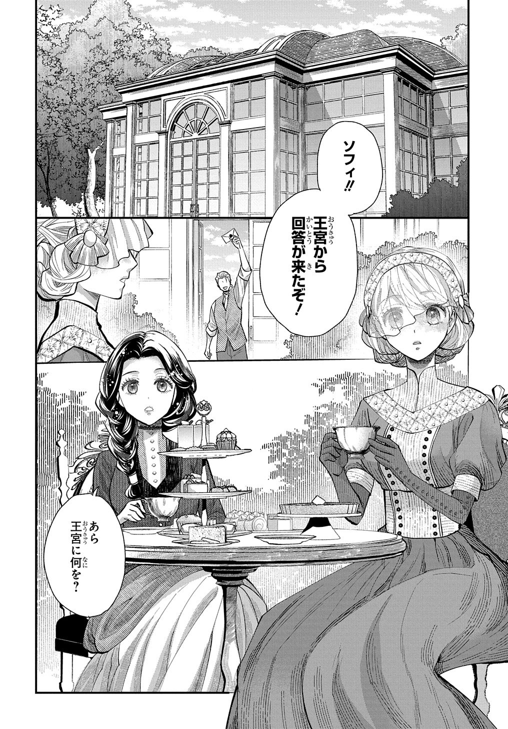 Bakemono Jou Sopfie no Salon Chapter 2 2ページ
