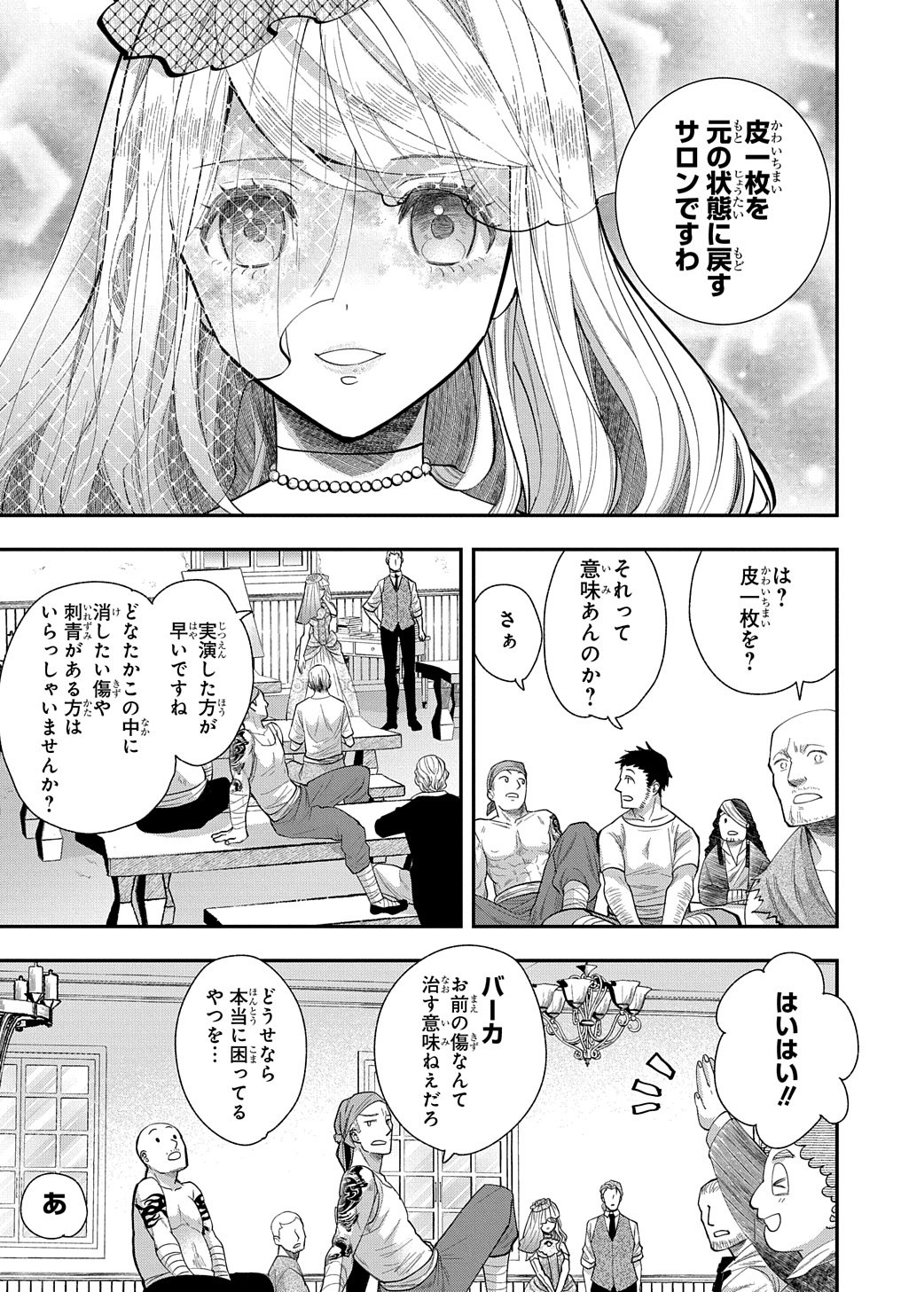 Bakemono Jou Sopfie no Salon Chapter 2 11ページ