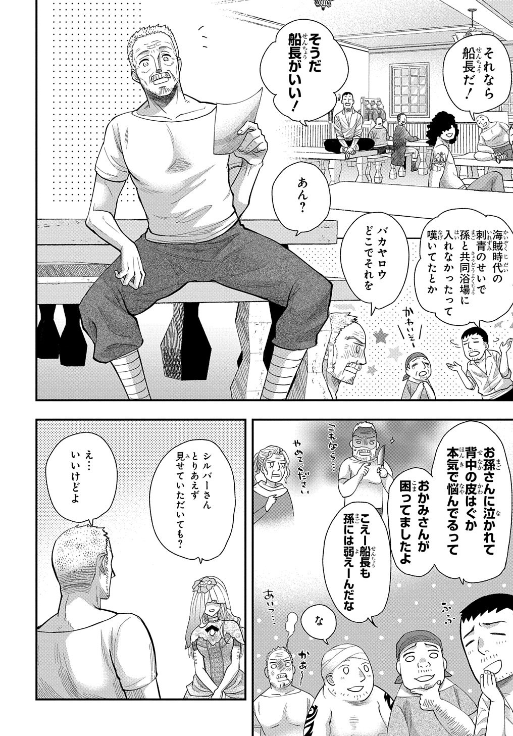 Bakemono Jou Sopfie no Salon Chapter 2 12ページ