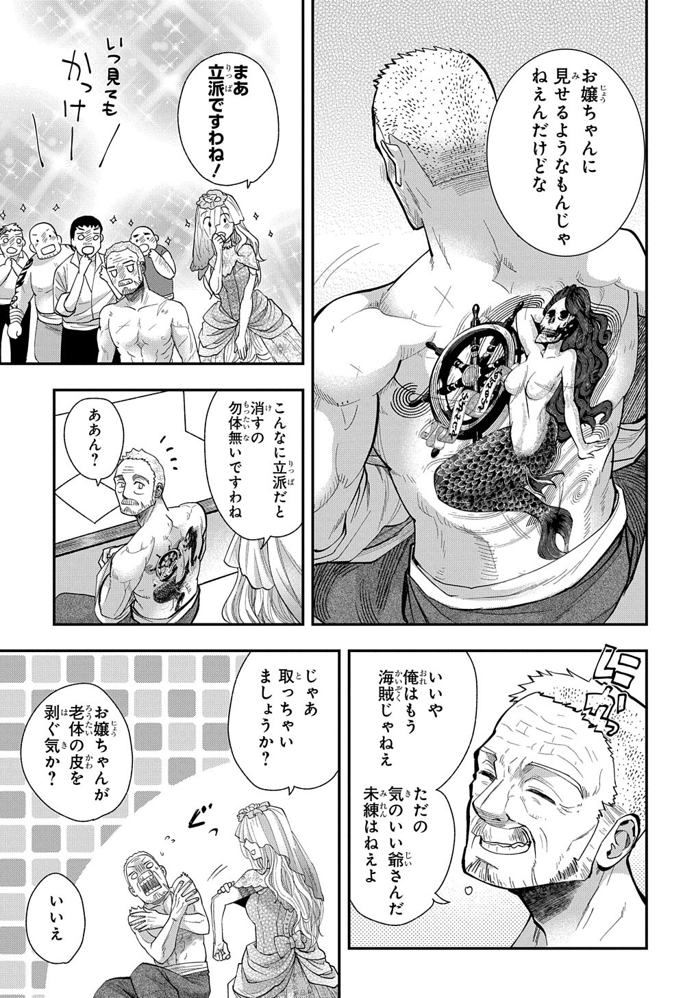 Bakemono Jou Sopfie no Salon Chapter 2 13ページ