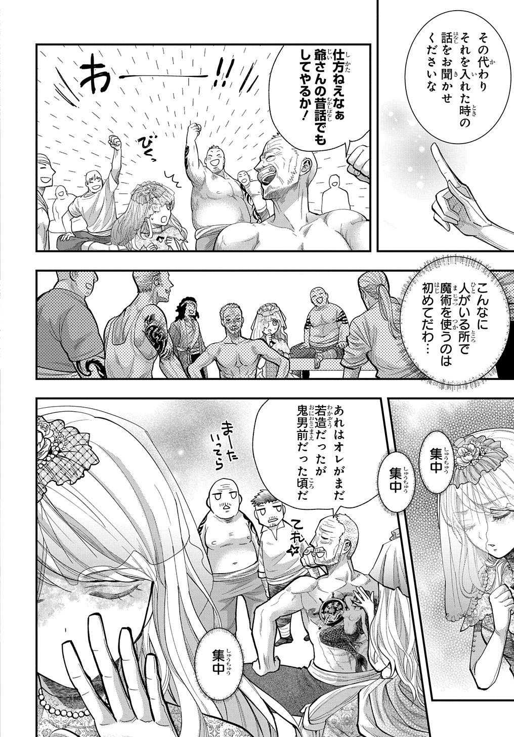 Bakemono Jou Sopfie no Salon Chapter 2 14ページ