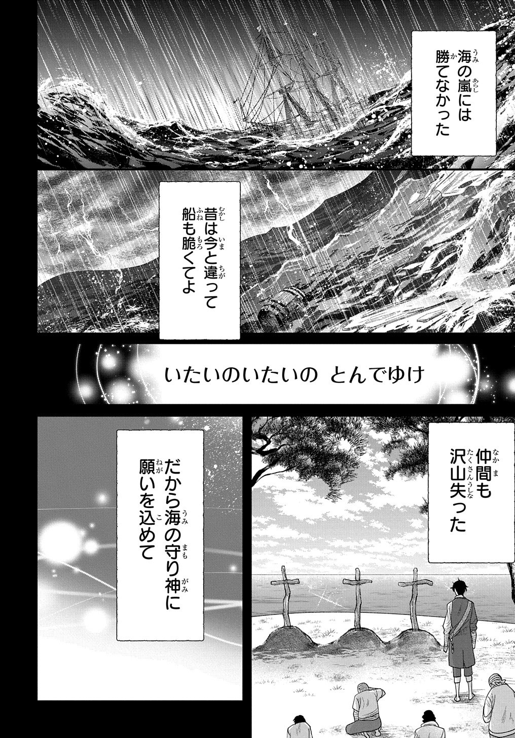 Bakemono Jou Sopfie no Salon Chapter 2 16ページ