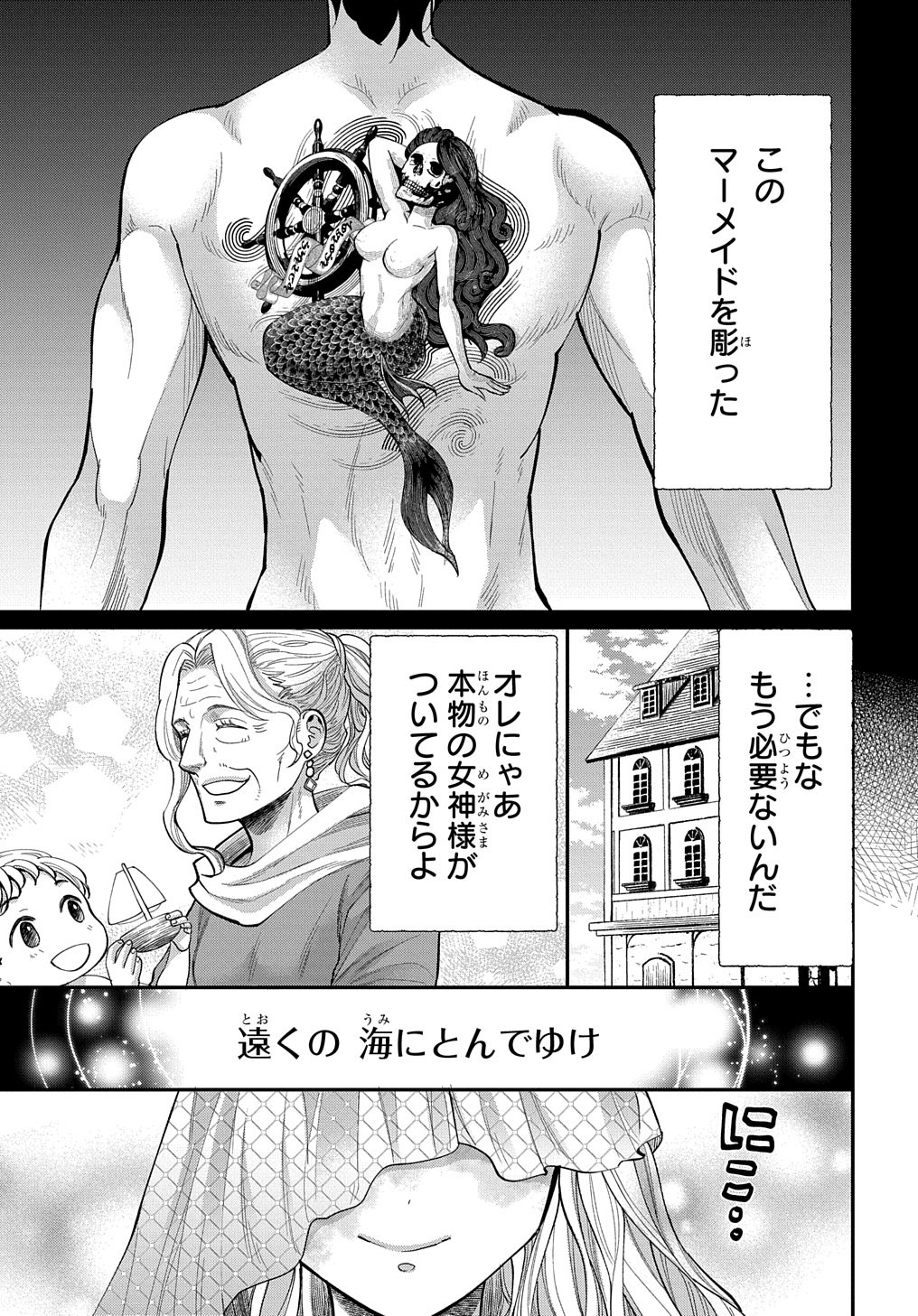 Bakemono Jou Sopfie no Salon Chapter 2 17ページ