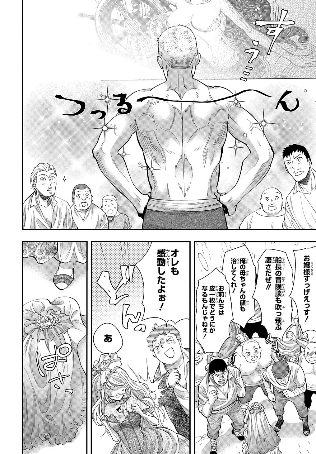 Bakemono Jou Sopfie no Salon Chapter 2 18ページ