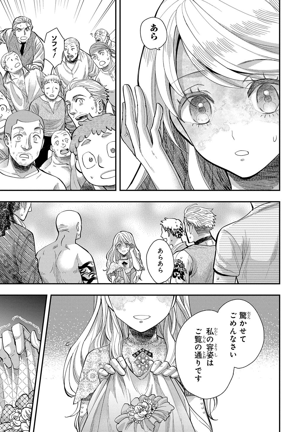 Bakemono Jou Sopfie no Salon Chapter 2 19ページ