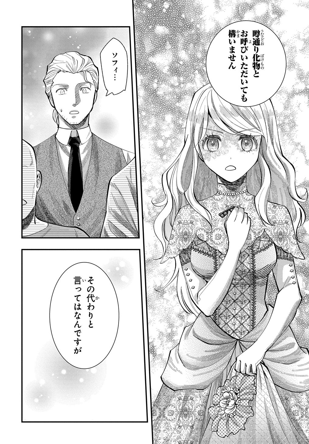 Bakemono Jou Sopfie no Salon Chapter 2 20ページ