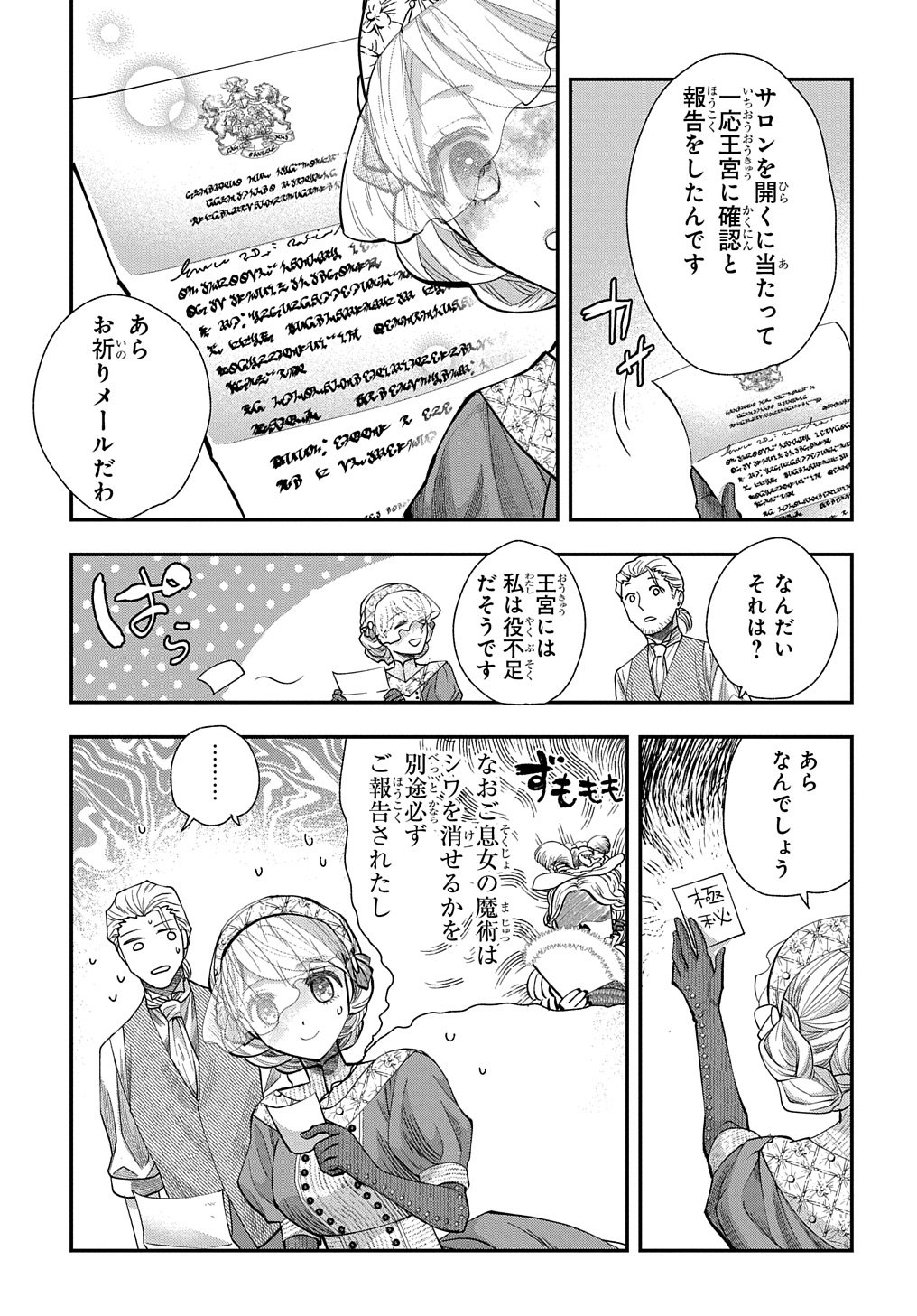 Bakemono Jou Sopfie no Salon Chapter 2 3ページ