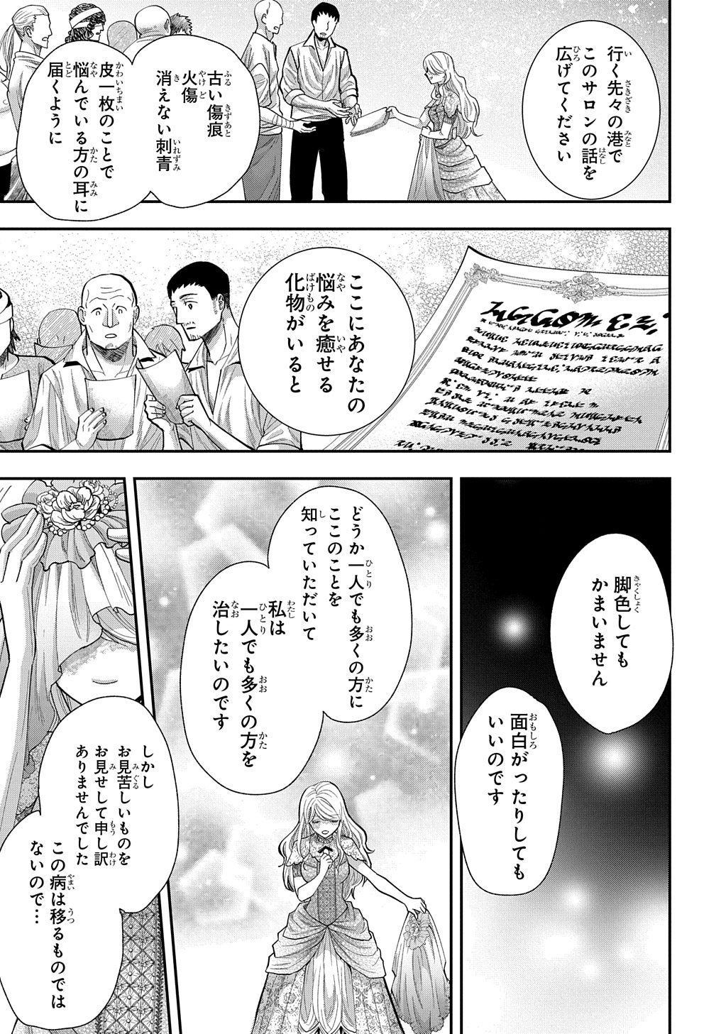 Bakemono Jou Sopfie no Salon Chapter 2 21ページ