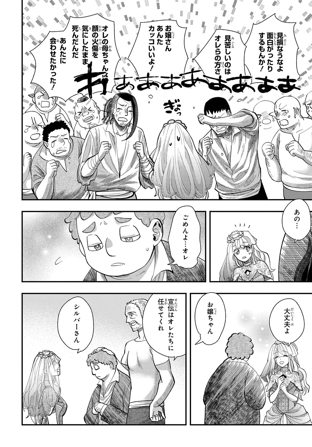 Bakemono Jou Sopfie no Salon Chapter 2 22ページ
