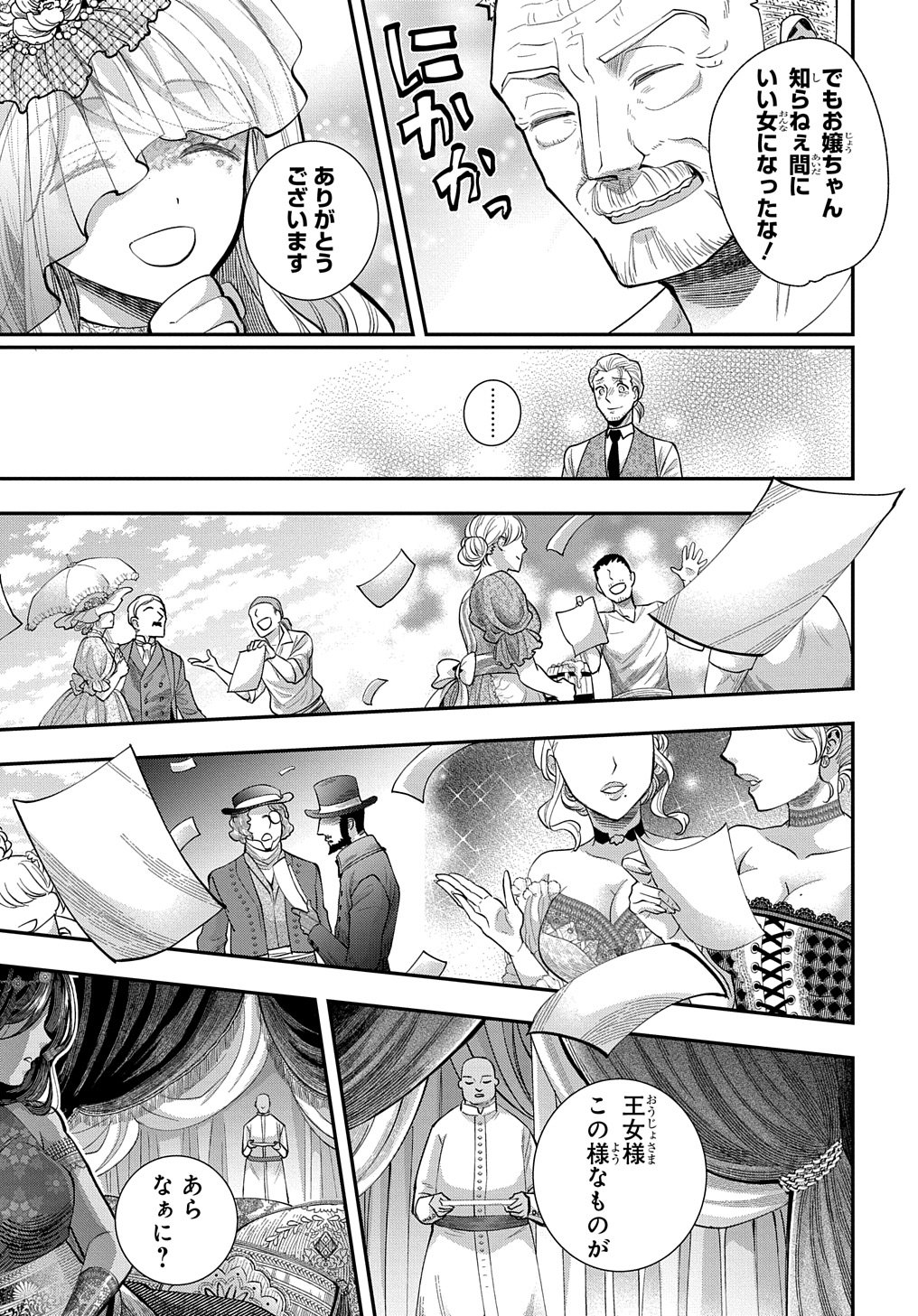 Bakemono Jou Sopfie no Salon Chapter 2 23ページ