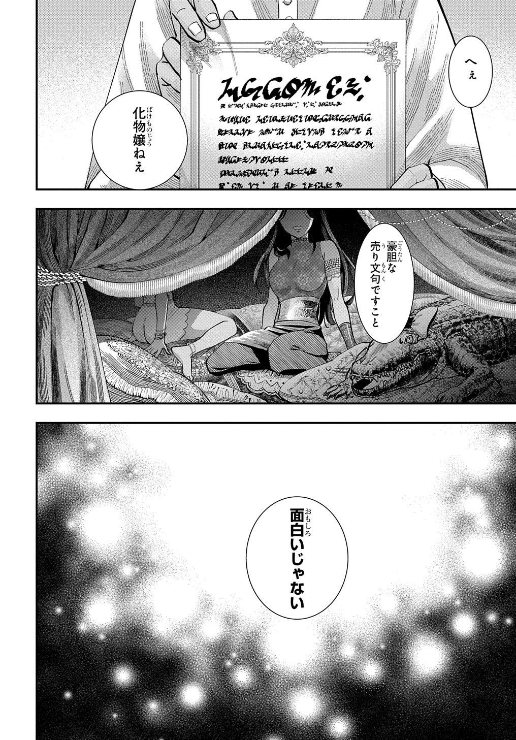 Bakemono Jou Sopfie no Salon Chapter 2 24ページ
