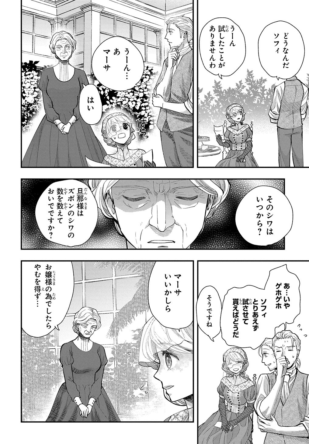 Bakemono Jou Sopfie no Salon Chapter 2 4ページ