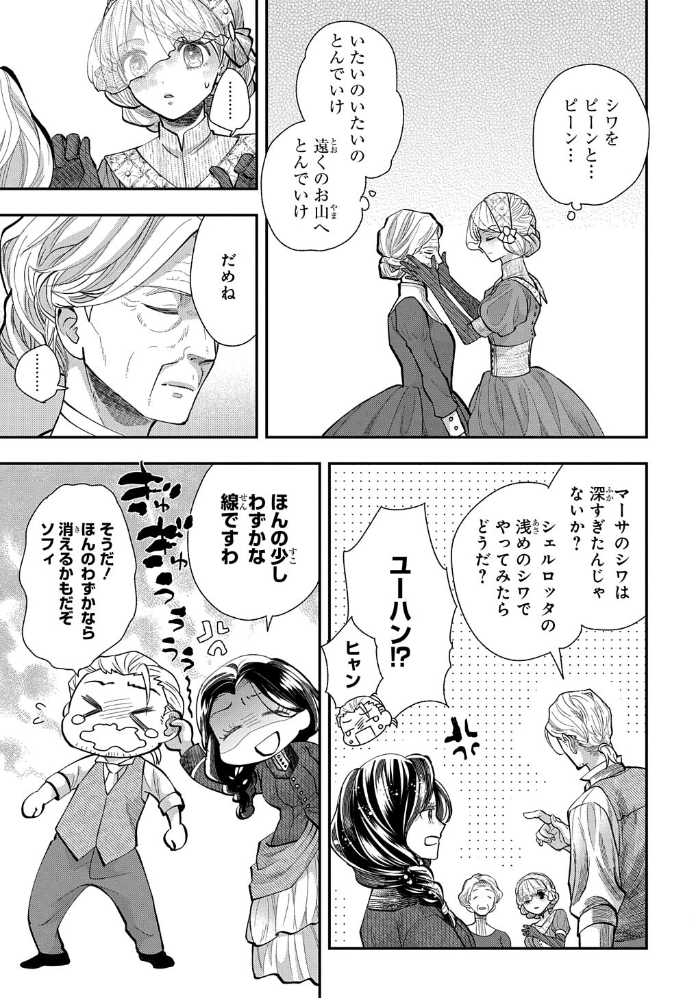 Bakemono Jou Sopfie no Salon Chapter 2 5ページ