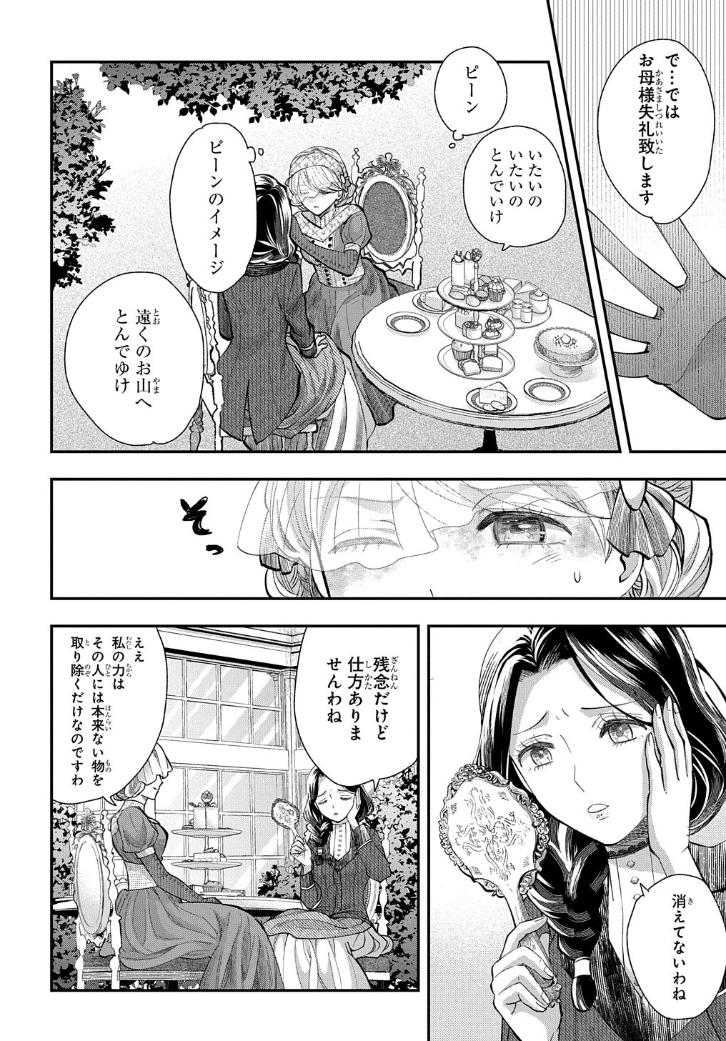Bakemono Jou Sopfie no Salon Chapter 2 6ページ
