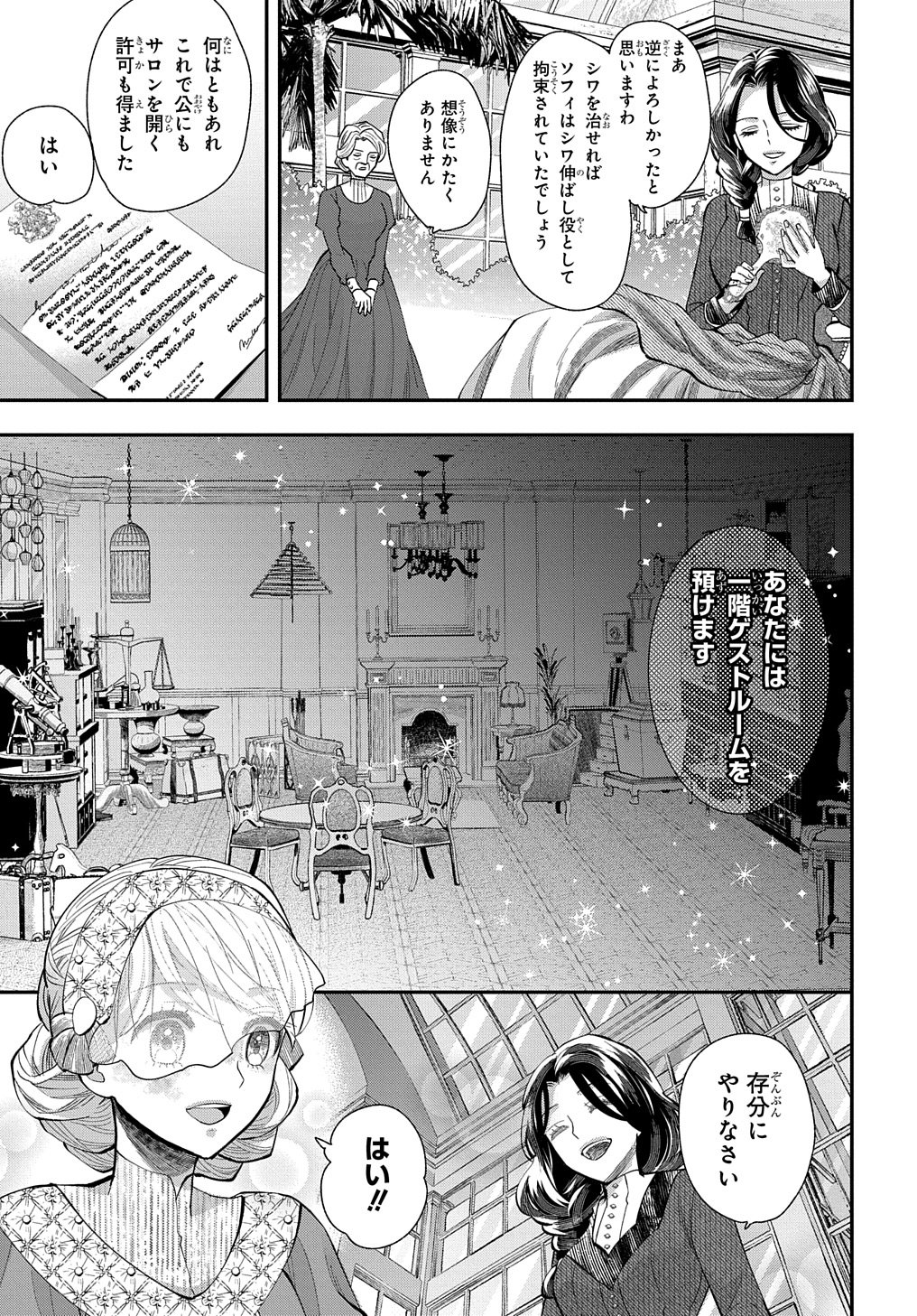 Bakemono Jou Sopfie no Salon Chapter 2 7ページ