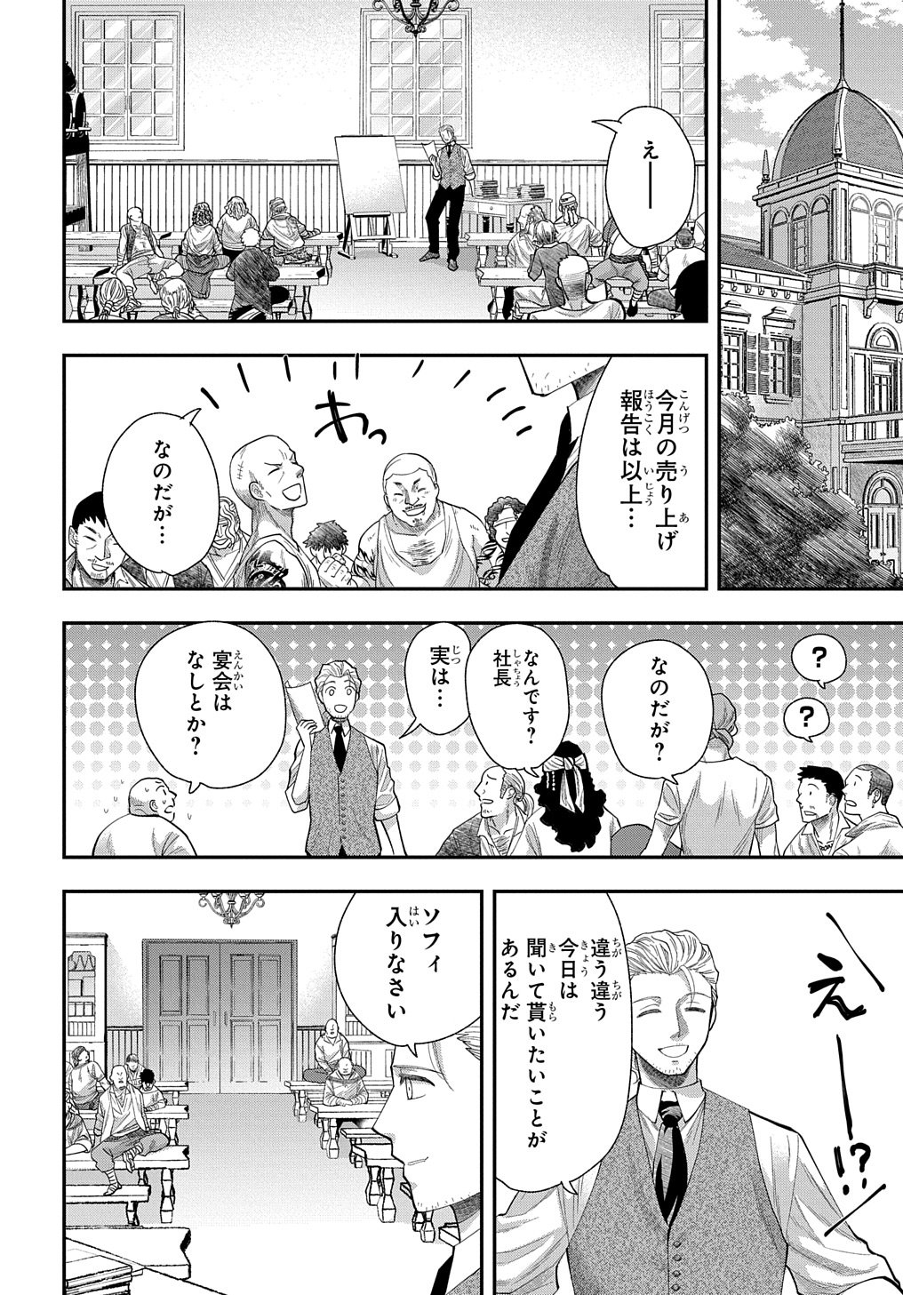 Bakemono Jou Sopfie no Salon Chapter 2 8ページ