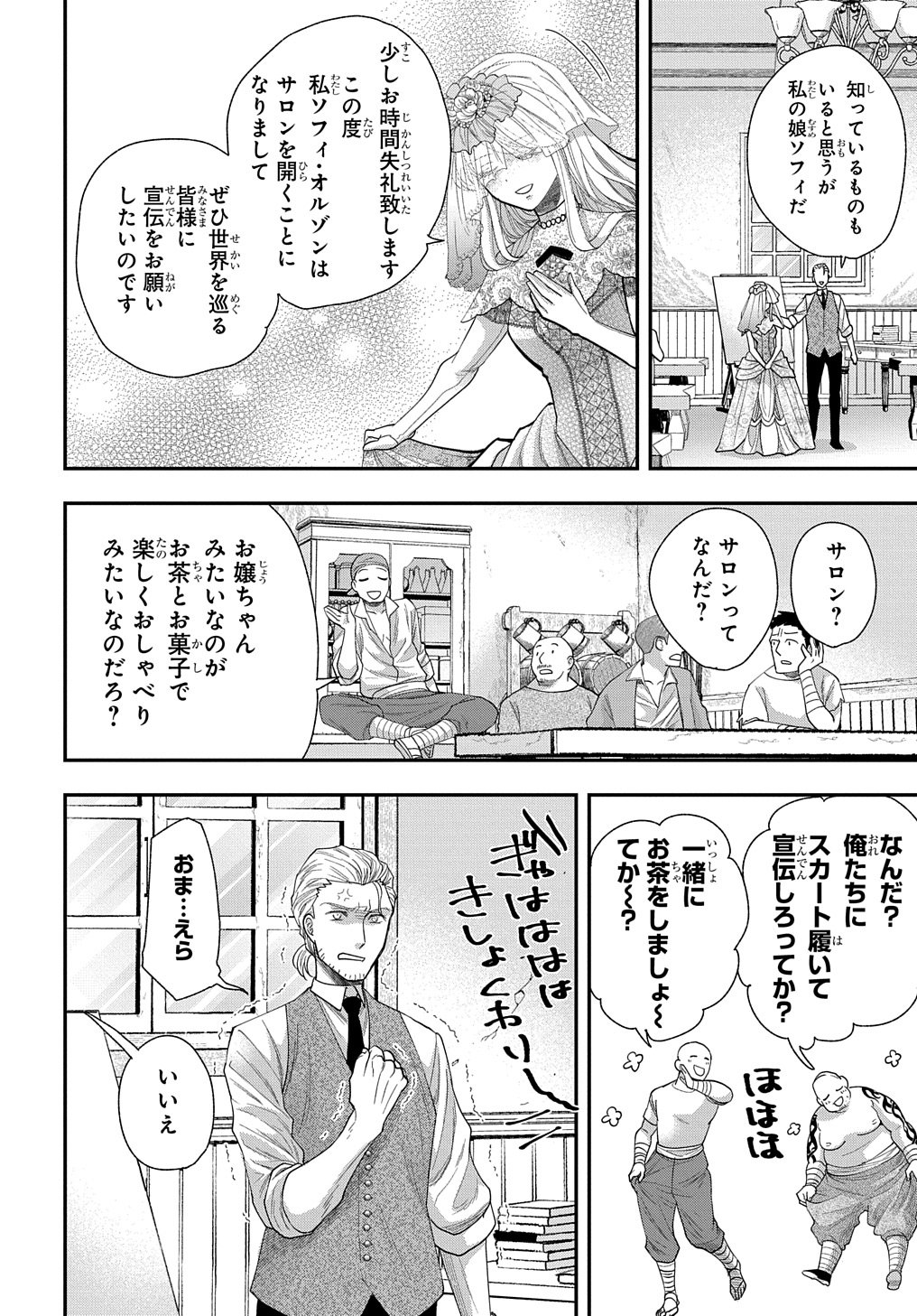 Bakemono Jou Sopfie no Salon Chapter 2 10ページ