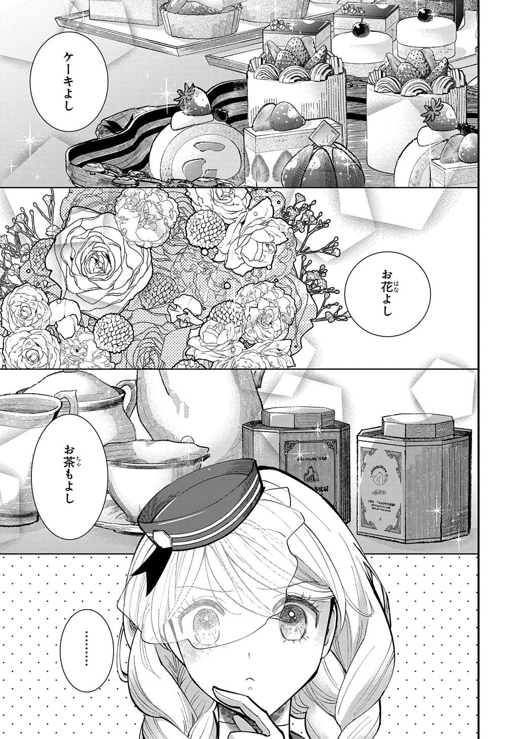 Bakemono Jou Sopfie no Salon Chapter 3 1ページ