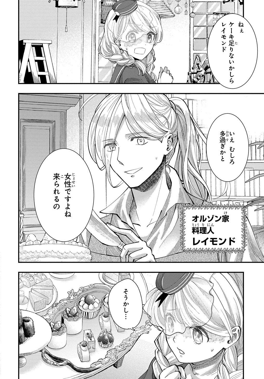 Bakemono Jou Sopfie no Salon Chapter 3 2ページ