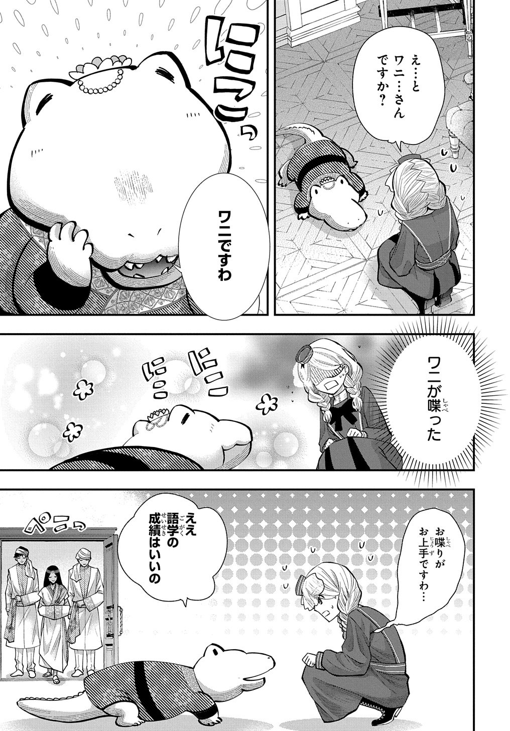 Bakemono Jou Sopfie no Salon Chapter 3 13ページ