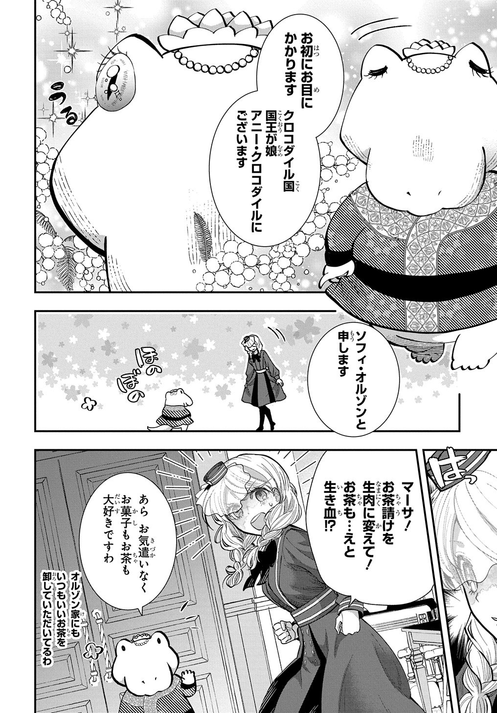 Bakemono Jou Sopfie no Salon Chapter 3 14ページ
