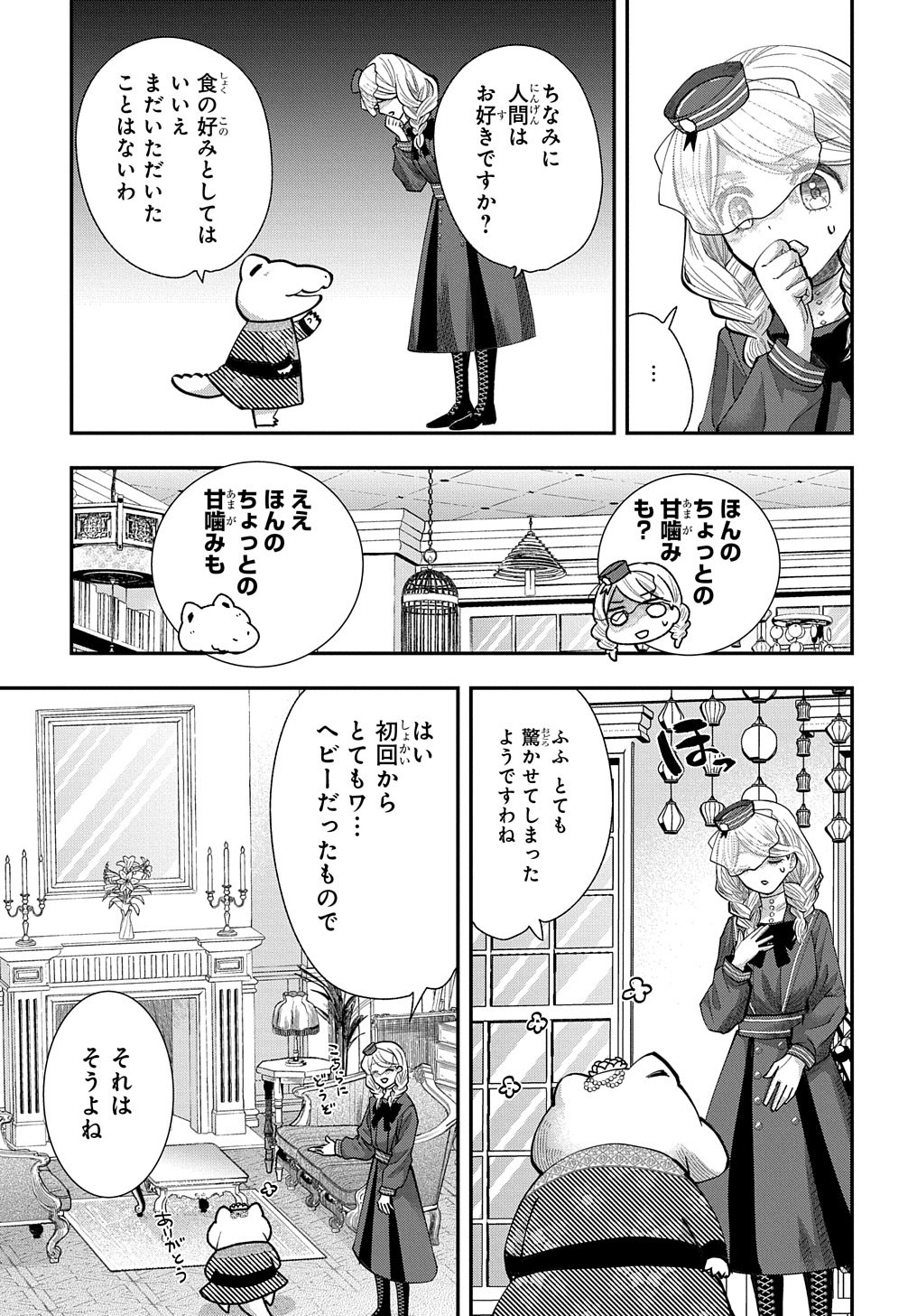 Bakemono Jou Sopfie no Salon Chapter 3 15ページ