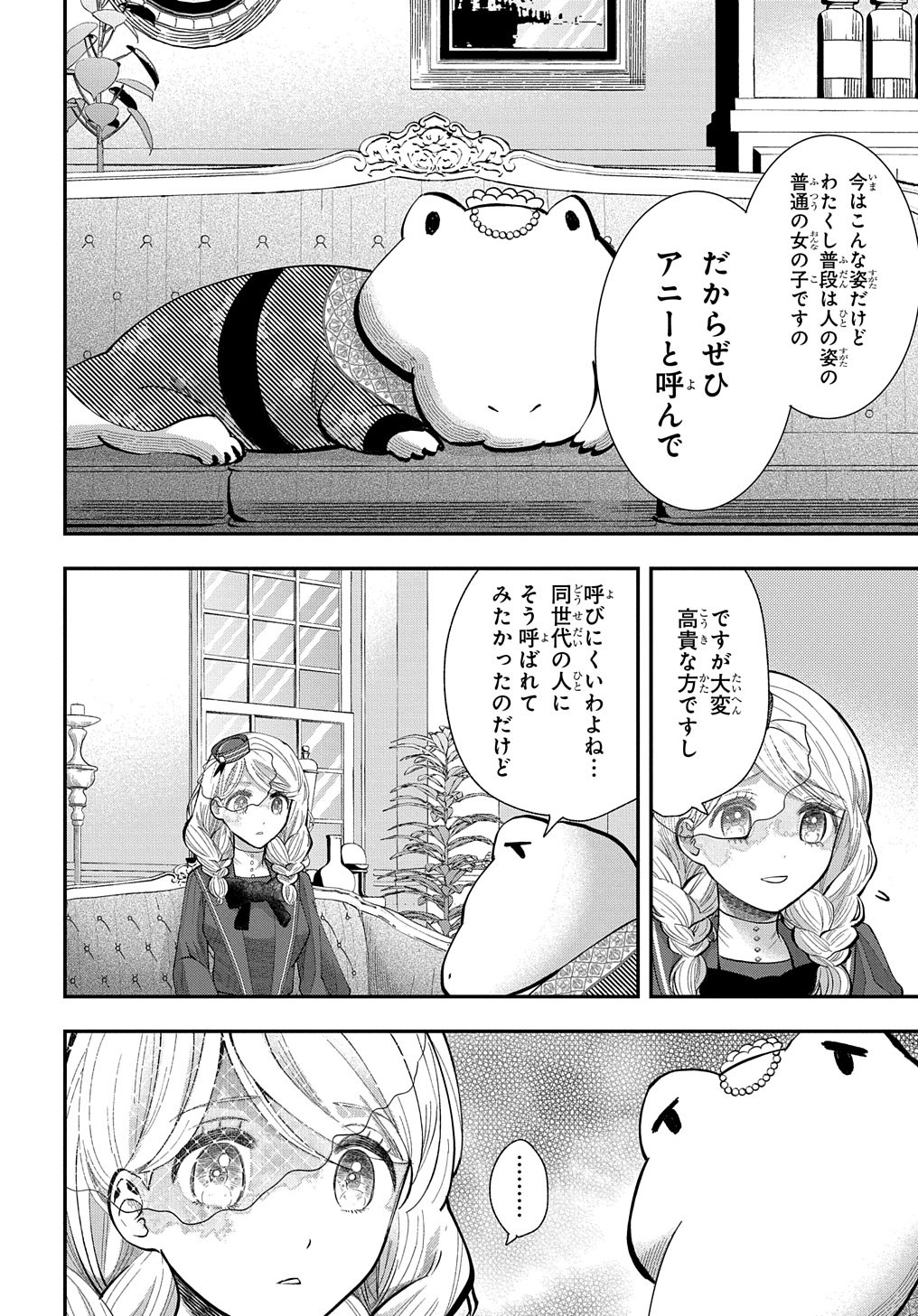 Bakemono Jou Sopfie no Salon Chapter 3 16ページ