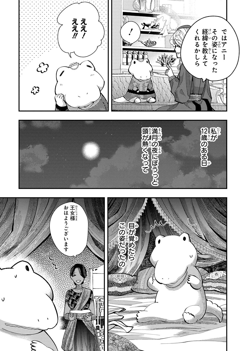 Bakemono Jou Sopfie no Salon Chapter 3 17ページ