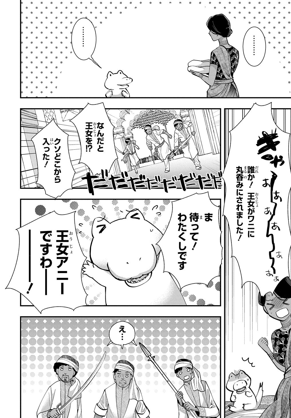 Bakemono Jou Sopfie no Salon Chapter 3 18ページ
