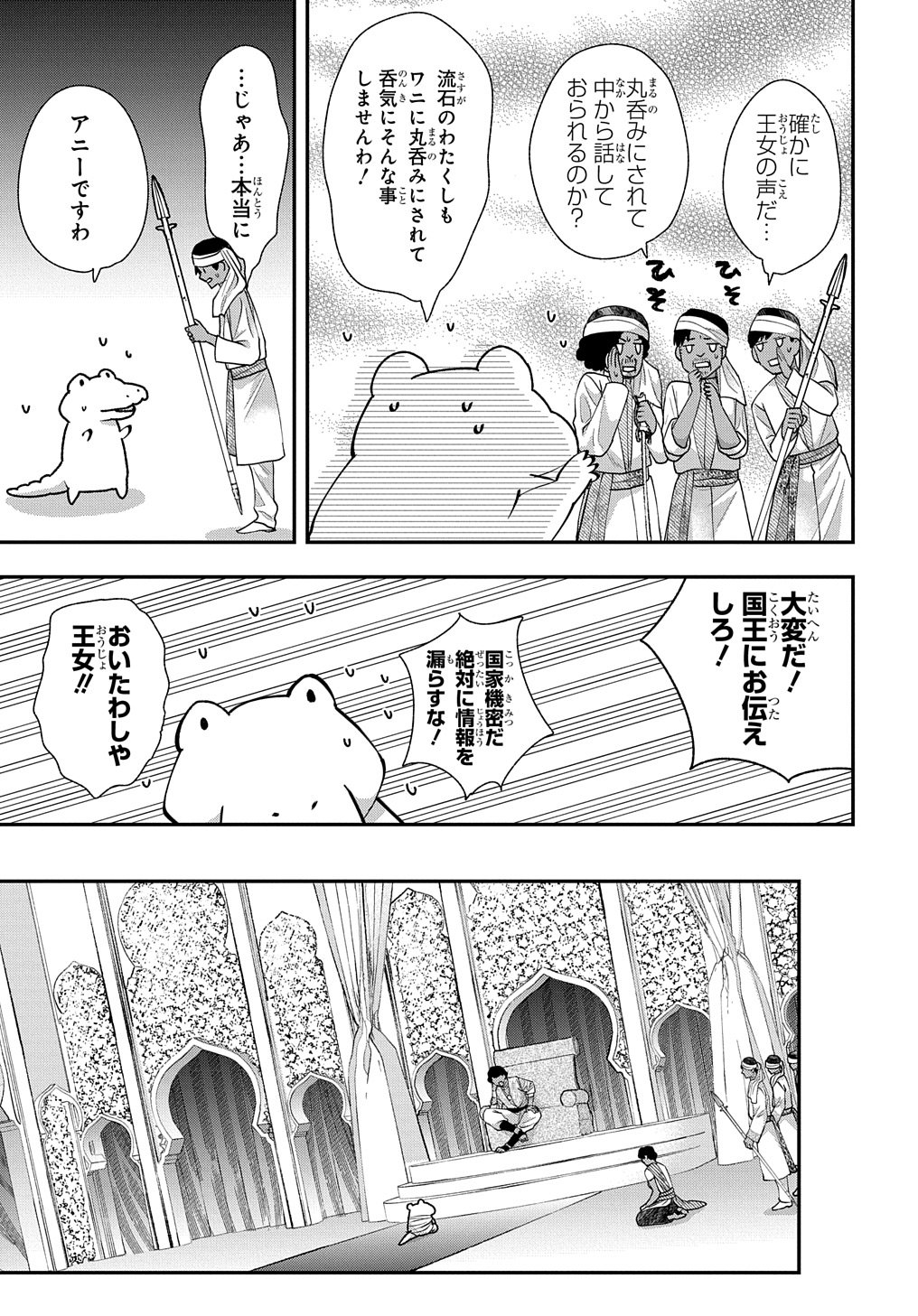 Bakemono Jou Sopfie no Salon Chapter 3 19ページ