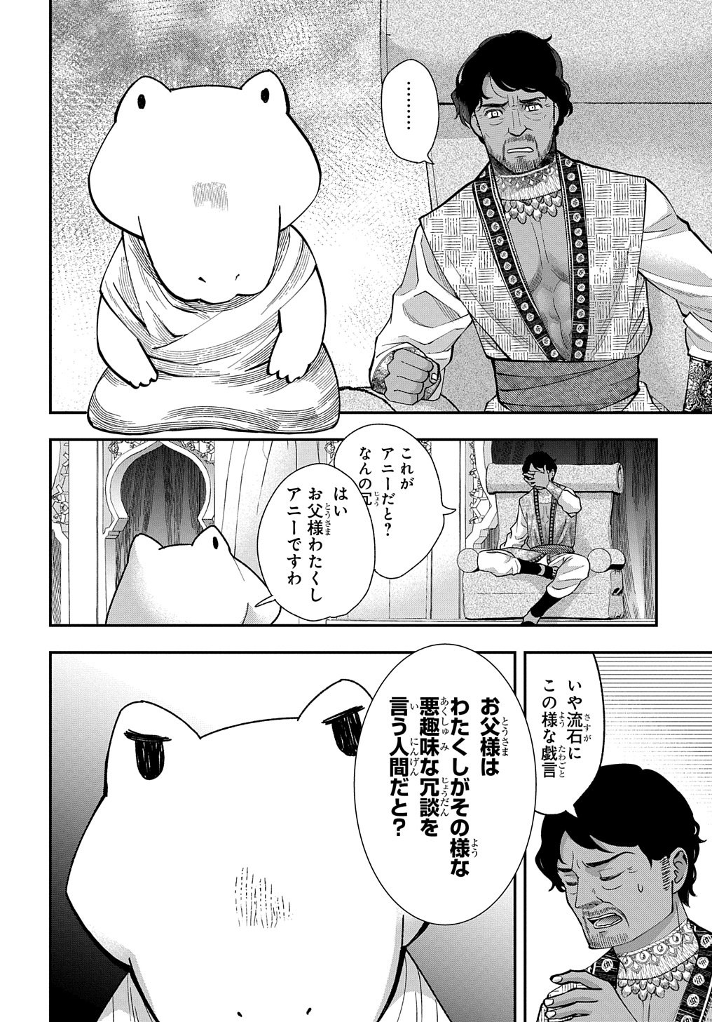 Bakemono Jou Sopfie no Salon Chapter 3 20ページ
