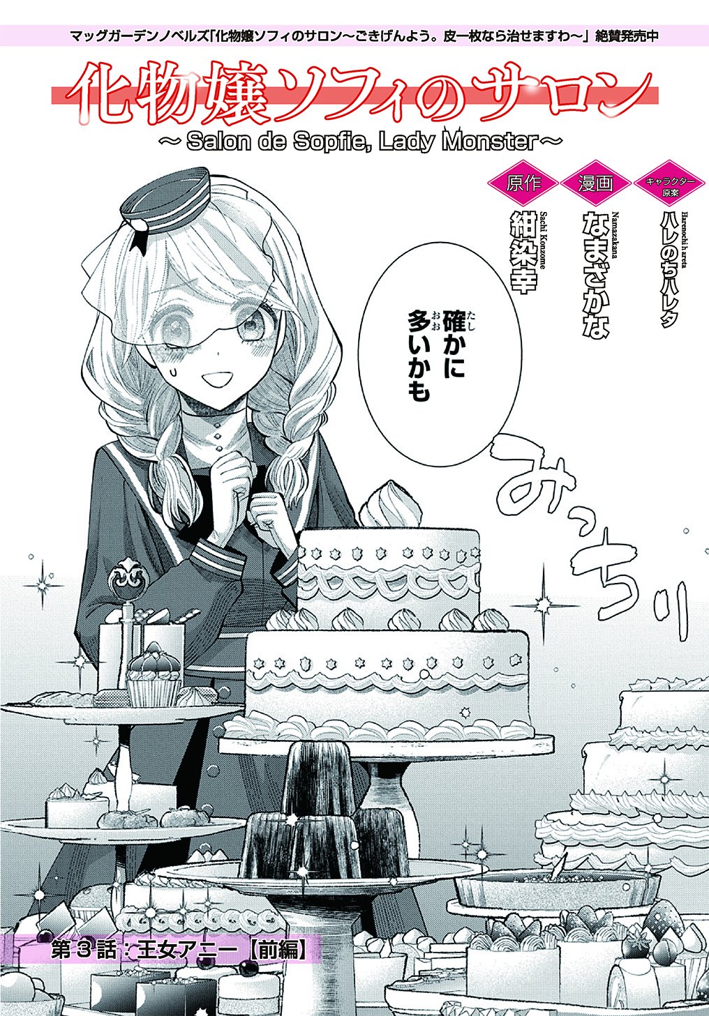 Bakemono Jou Sopfie no Salon Chapter 3 3ページ