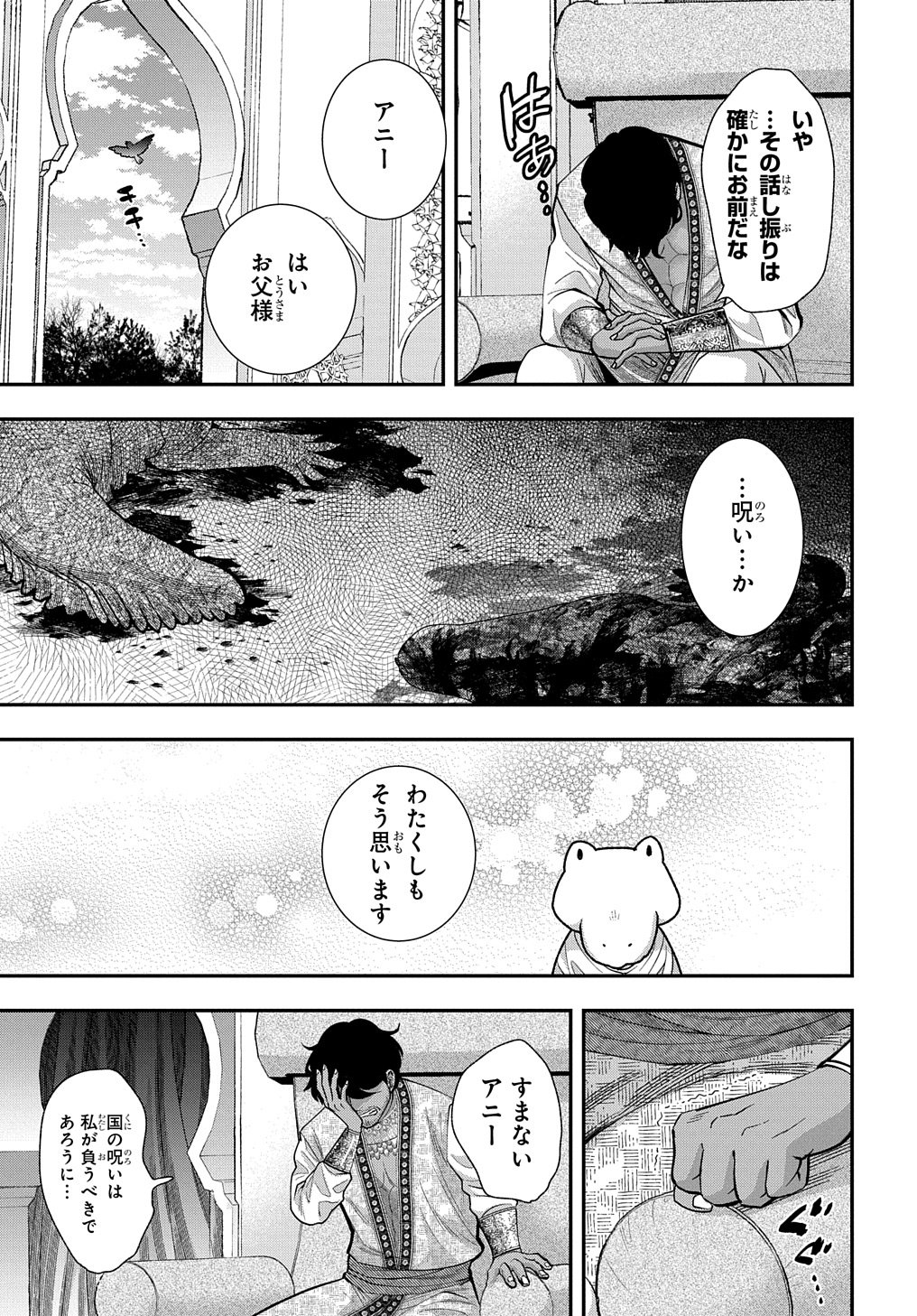 Bakemono Jou Sopfie no Salon Chapter 3 21ページ