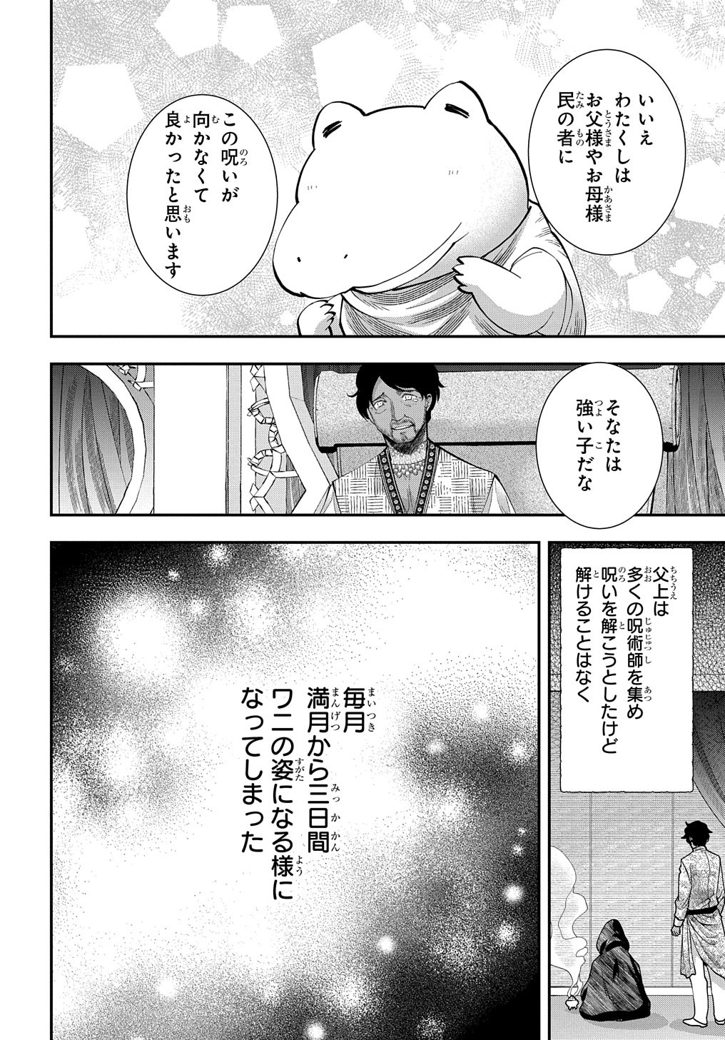Bakemono Jou Sopfie no Salon Chapter 3 22ページ