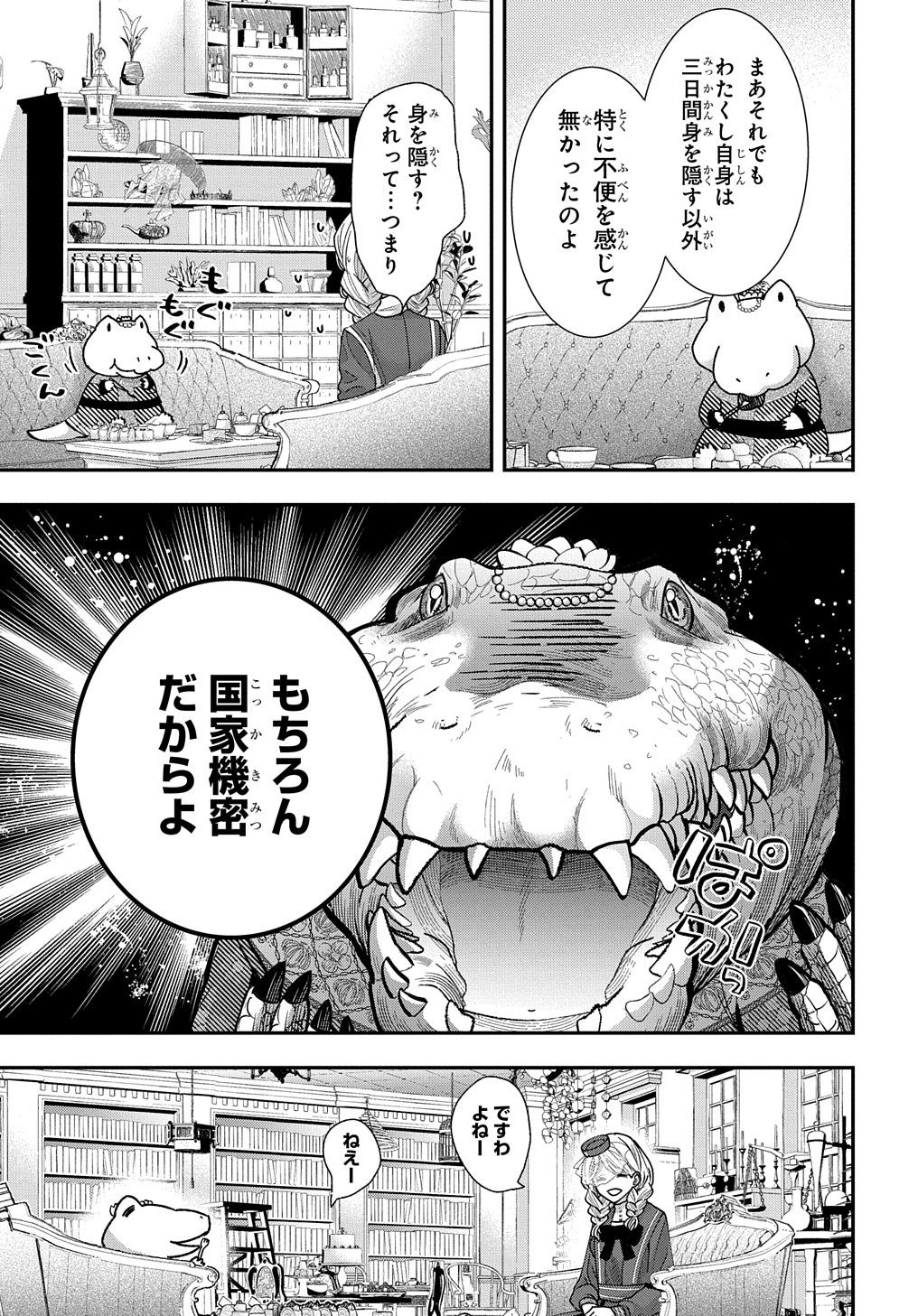 Bakemono Jou Sopfie no Salon Chapter 3 23ページ