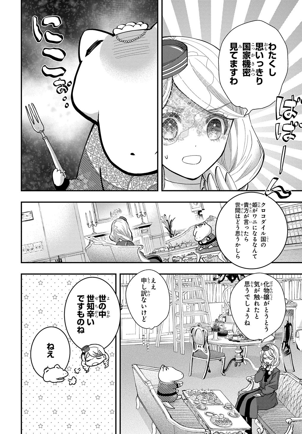 Bakemono Jou Sopfie no Salon Chapter 3 24ページ