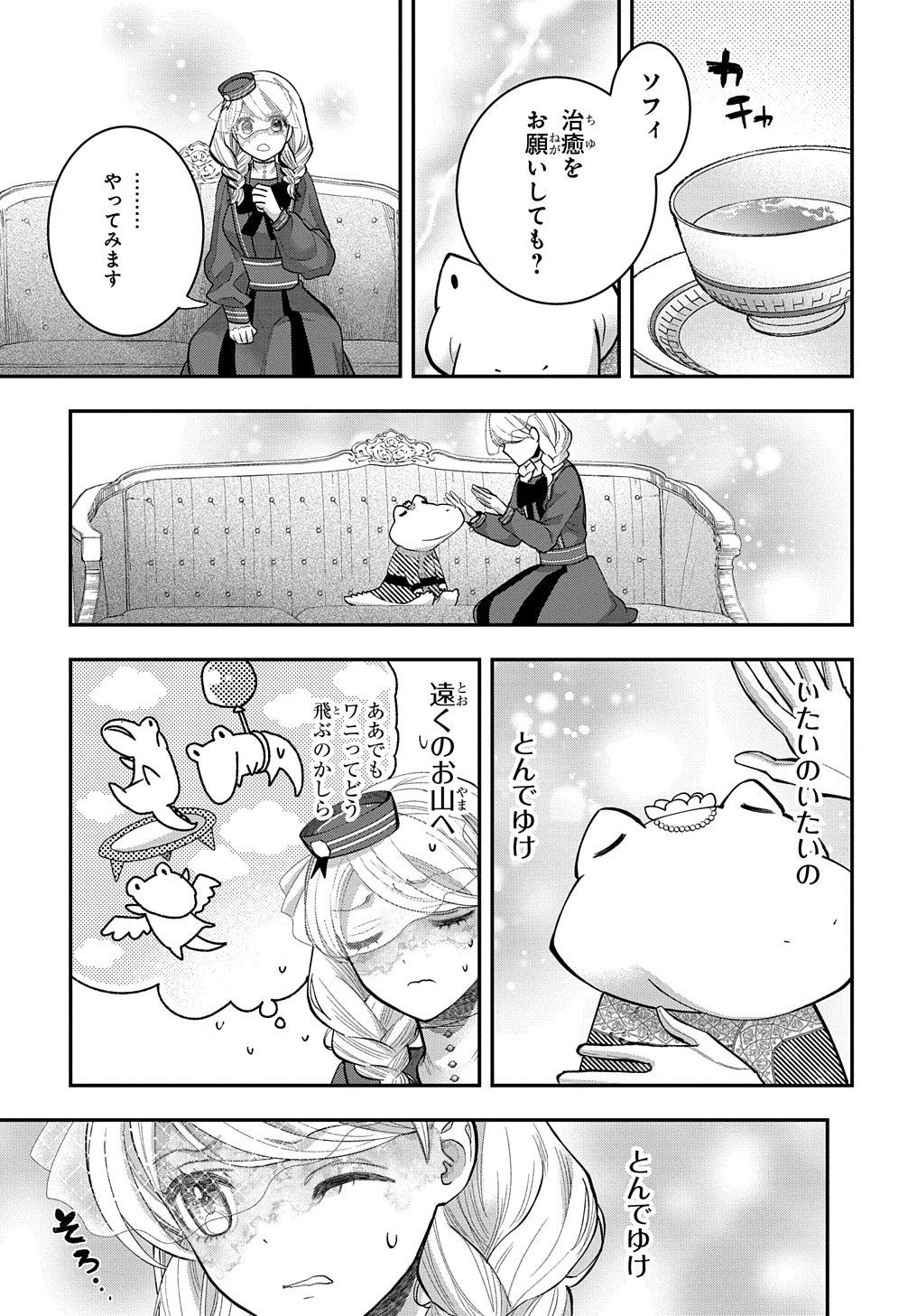 Bakemono Jou Sopfie no Salon Chapter 3 25ページ
