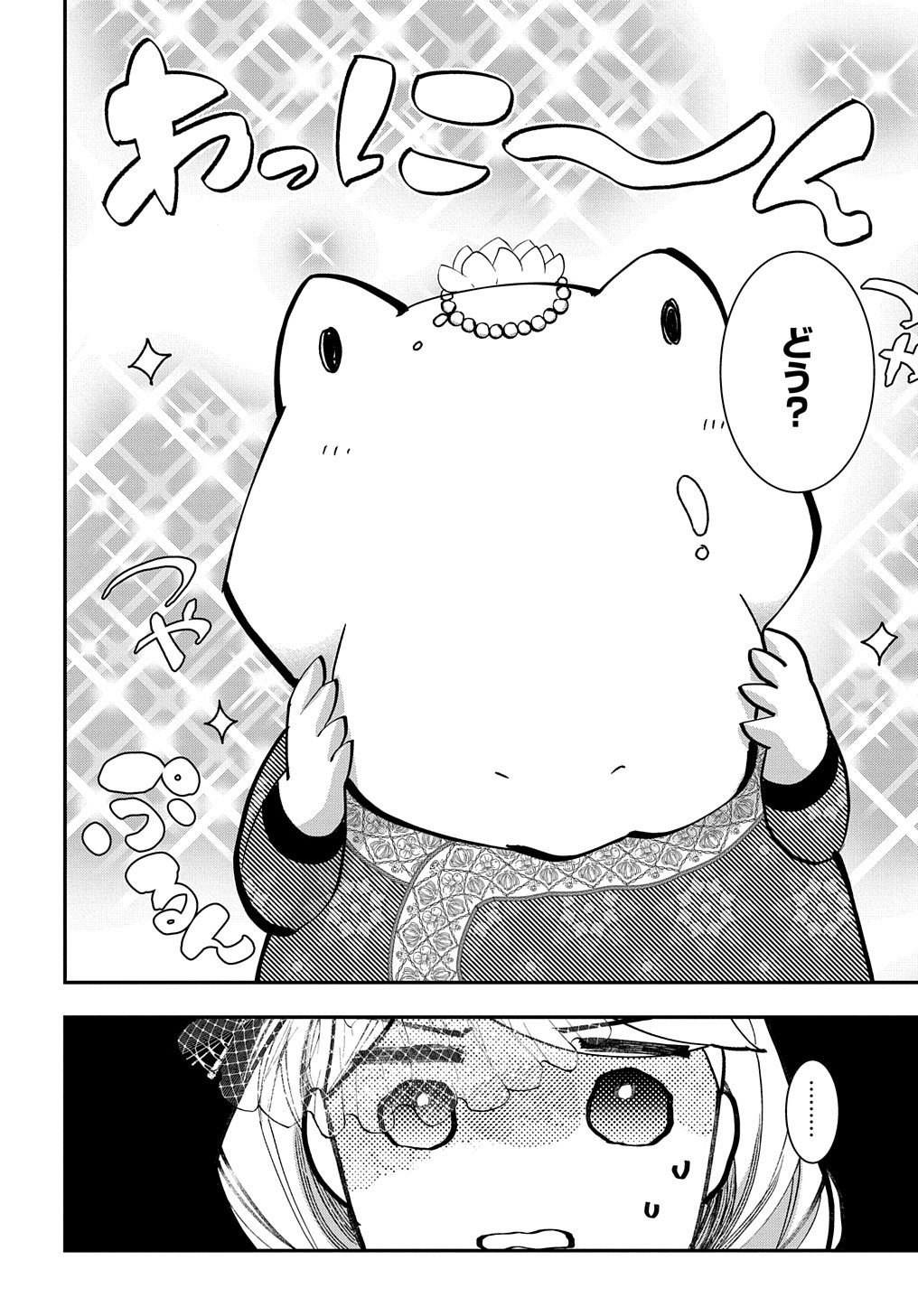 Bakemono Jou Sopfie no Salon Chapter 3 26ページ