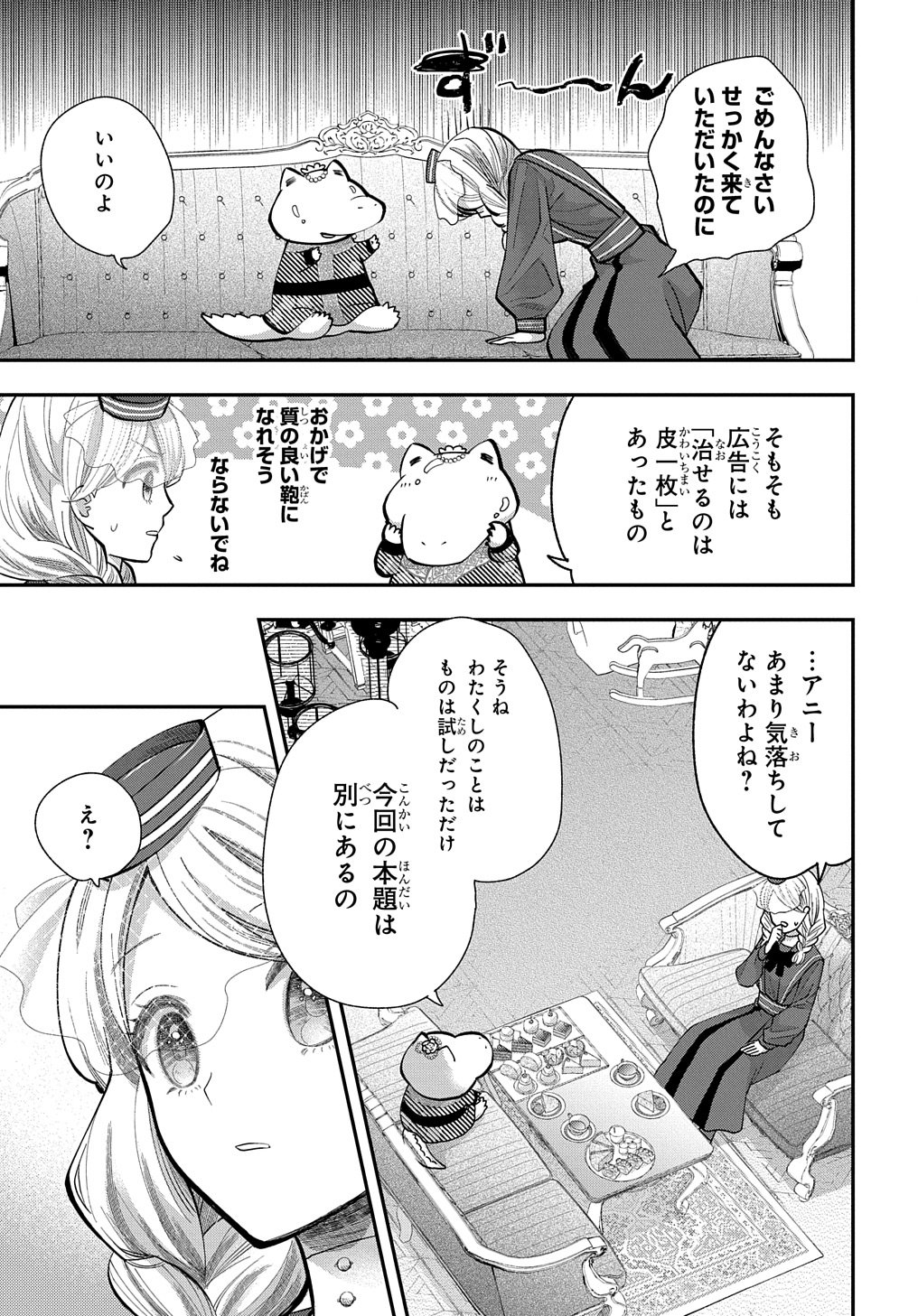 Bakemono Jou Sopfie no Salon Chapter 3 27ページ